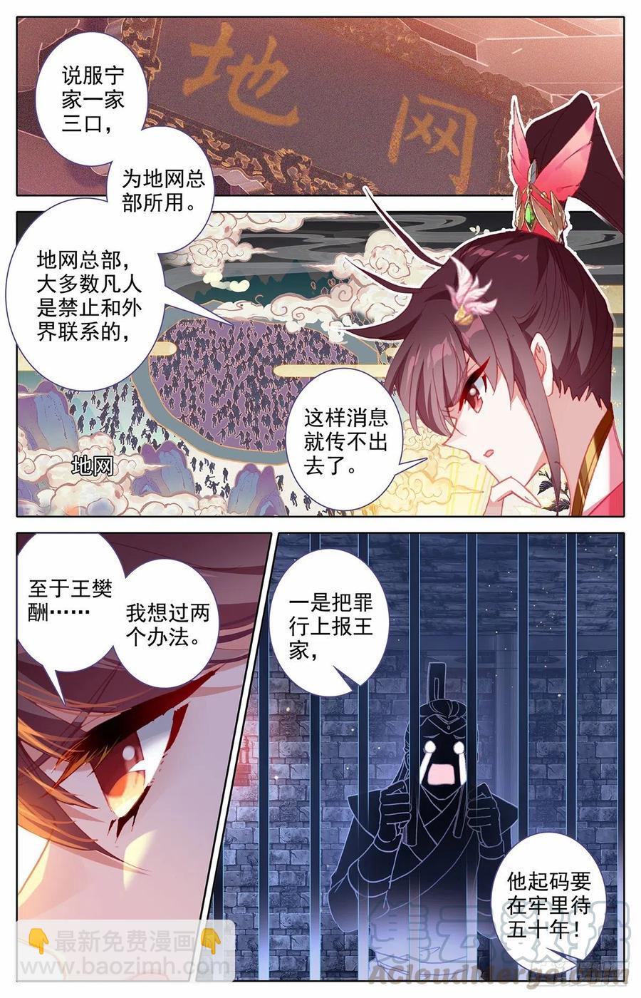 元神四层-第161话