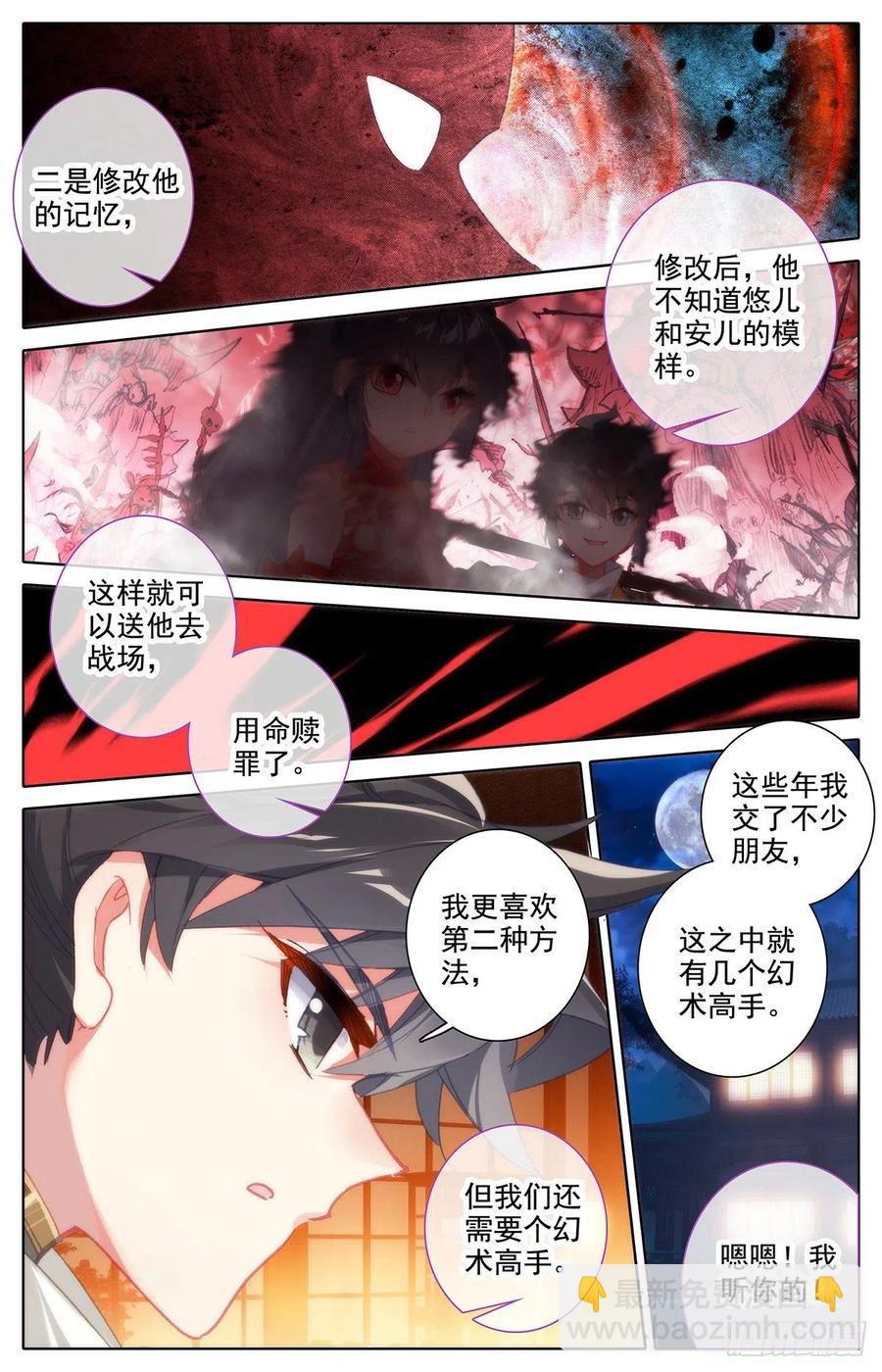 元神四层-第161话