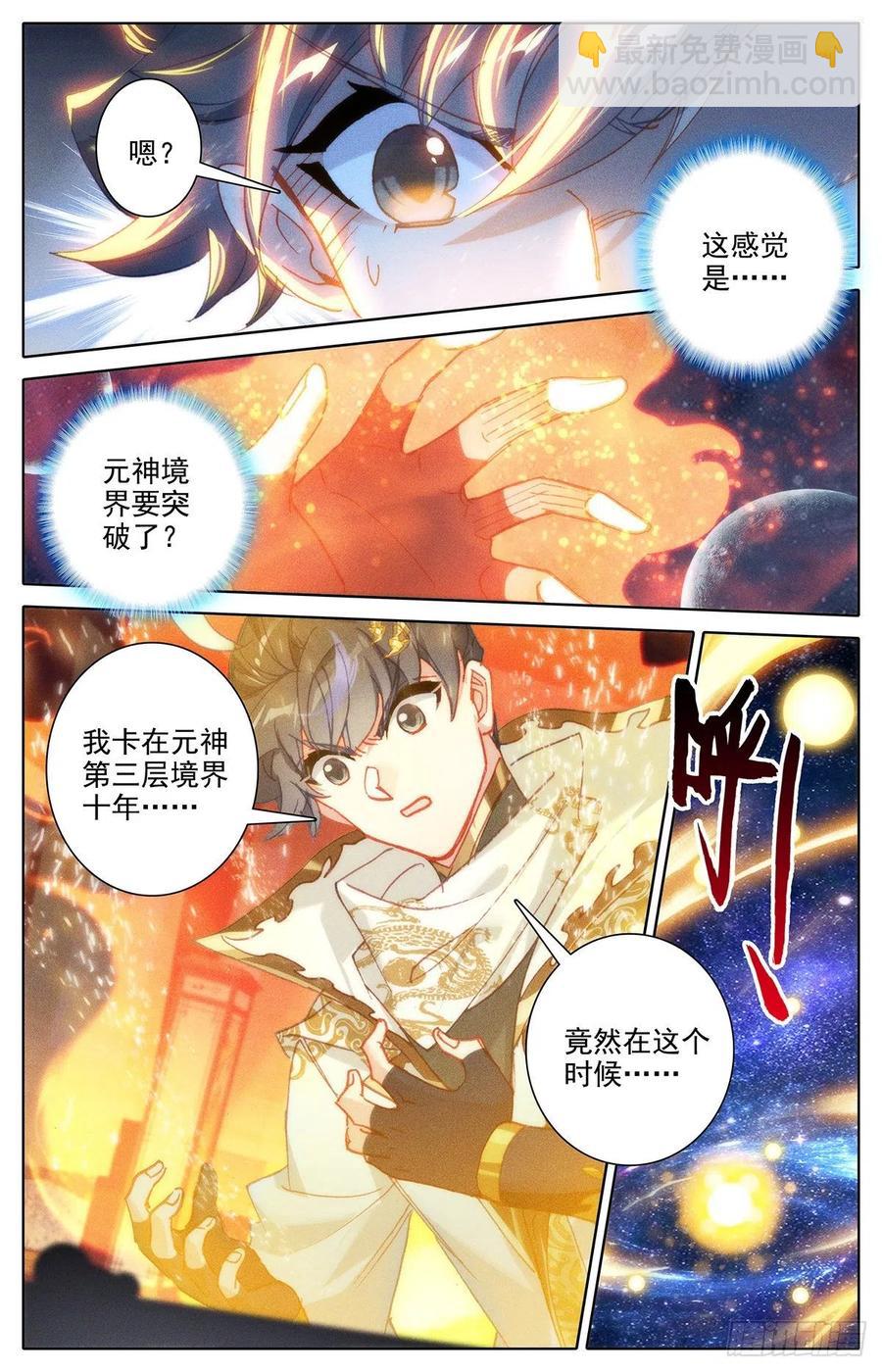 元神四层-第161话