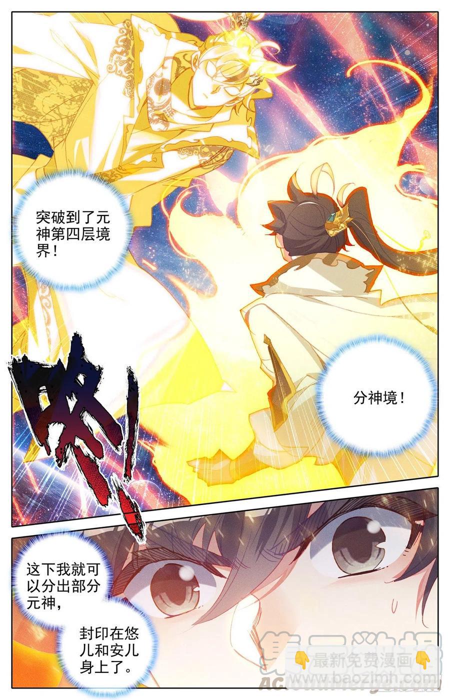 元神四层-第161话