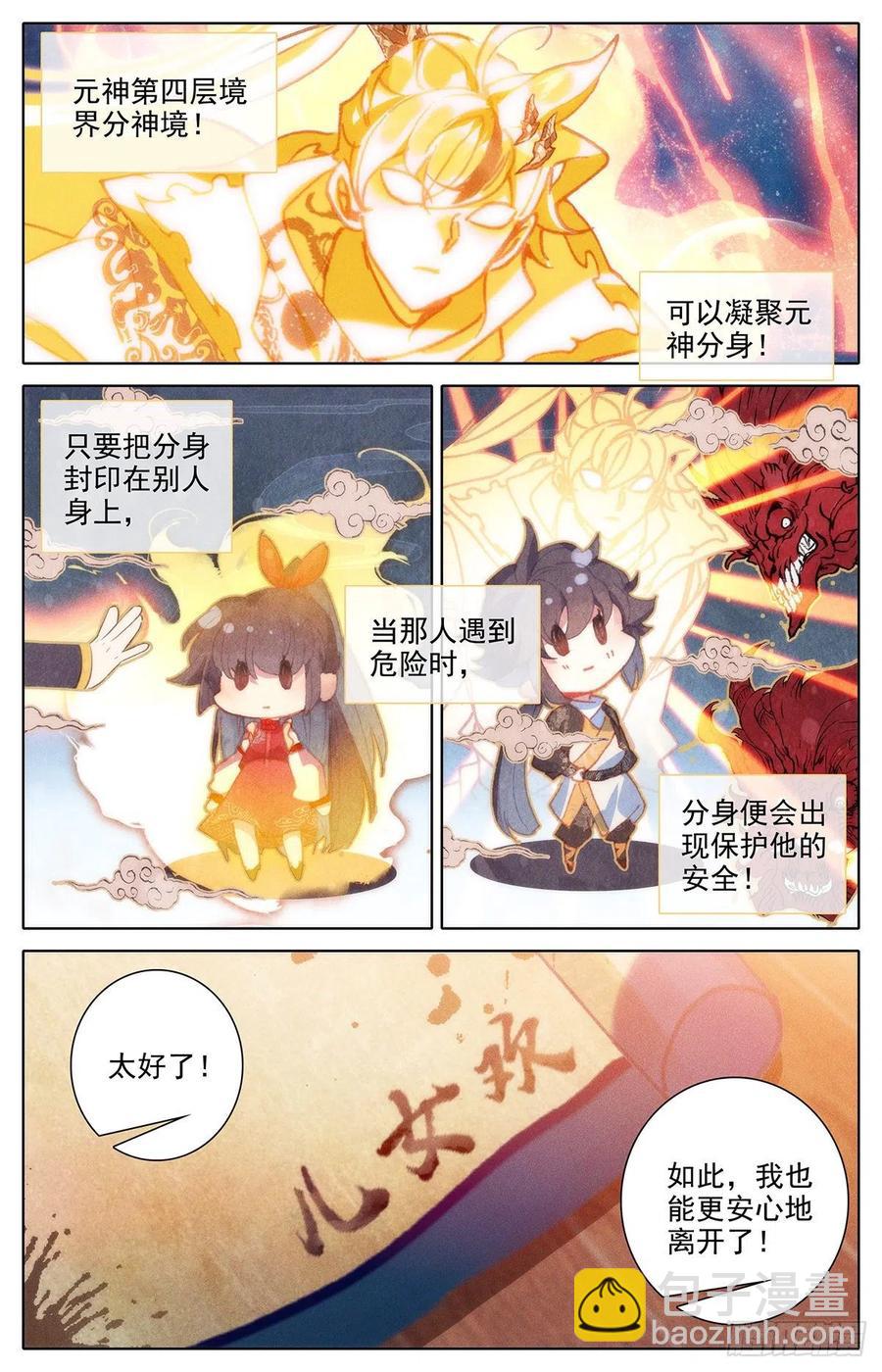 元神四层-第161话