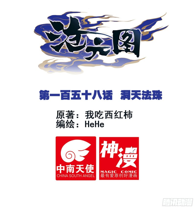 洞天法珠-第163话