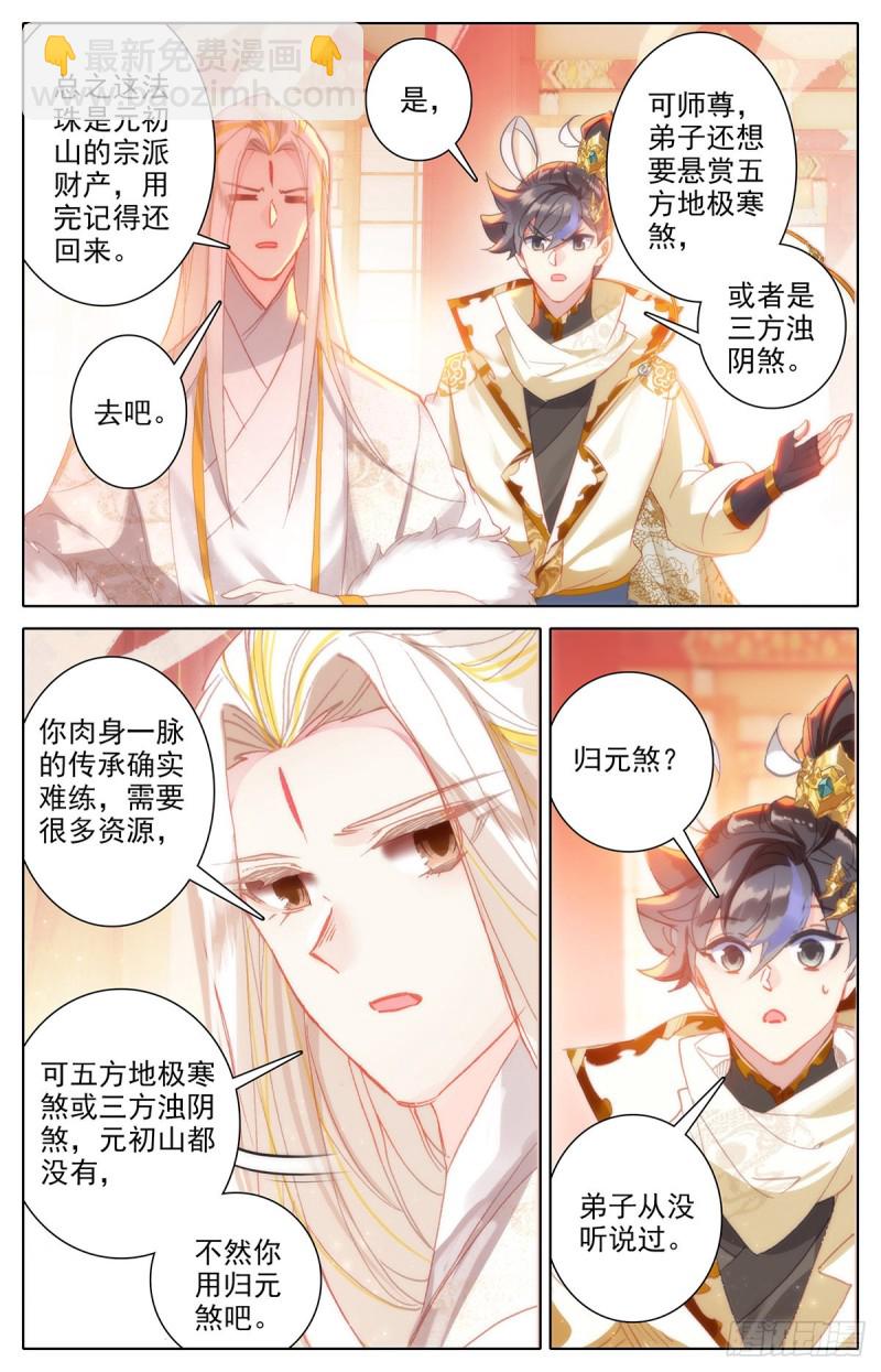洞天法珠-第163话