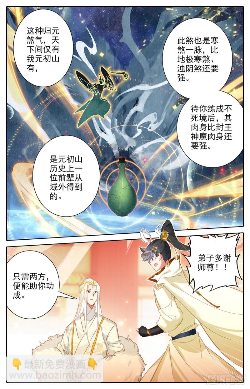 洞天法珠-第163话