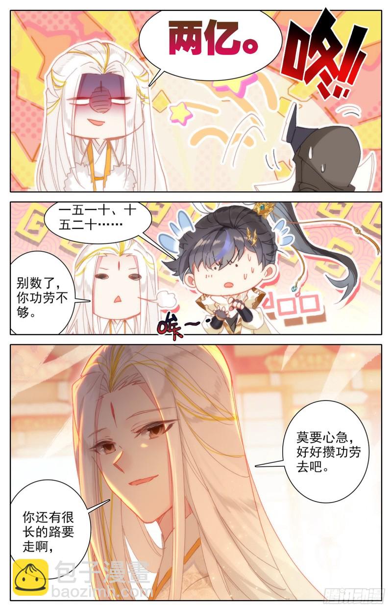 洞天法珠-第163话