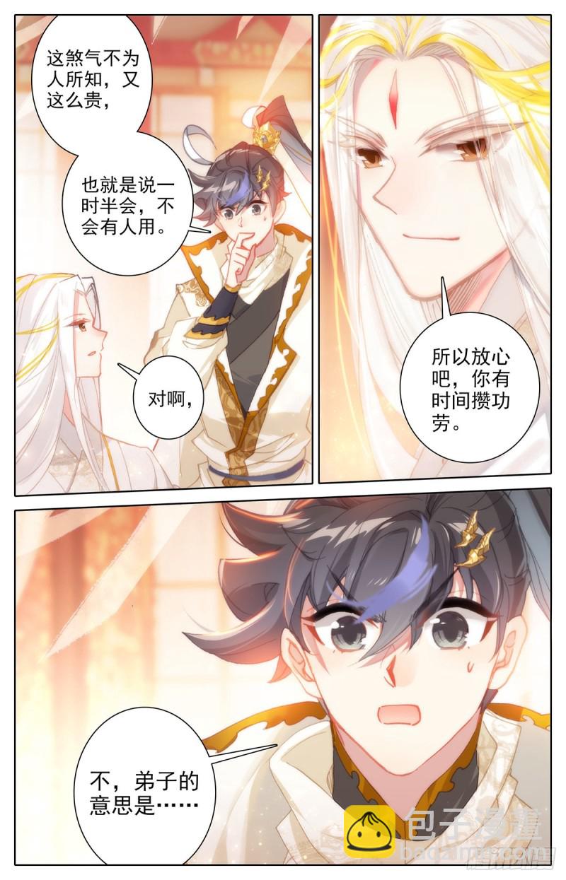 洞天法珠-第163话