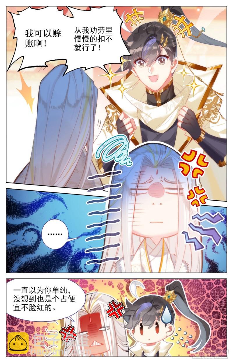 洞天法珠-第163话