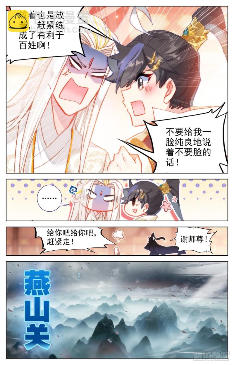 洞天法珠-第163话