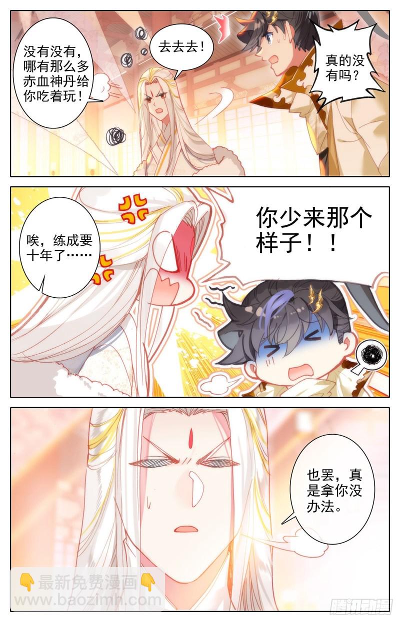 洞天法珠-第163话