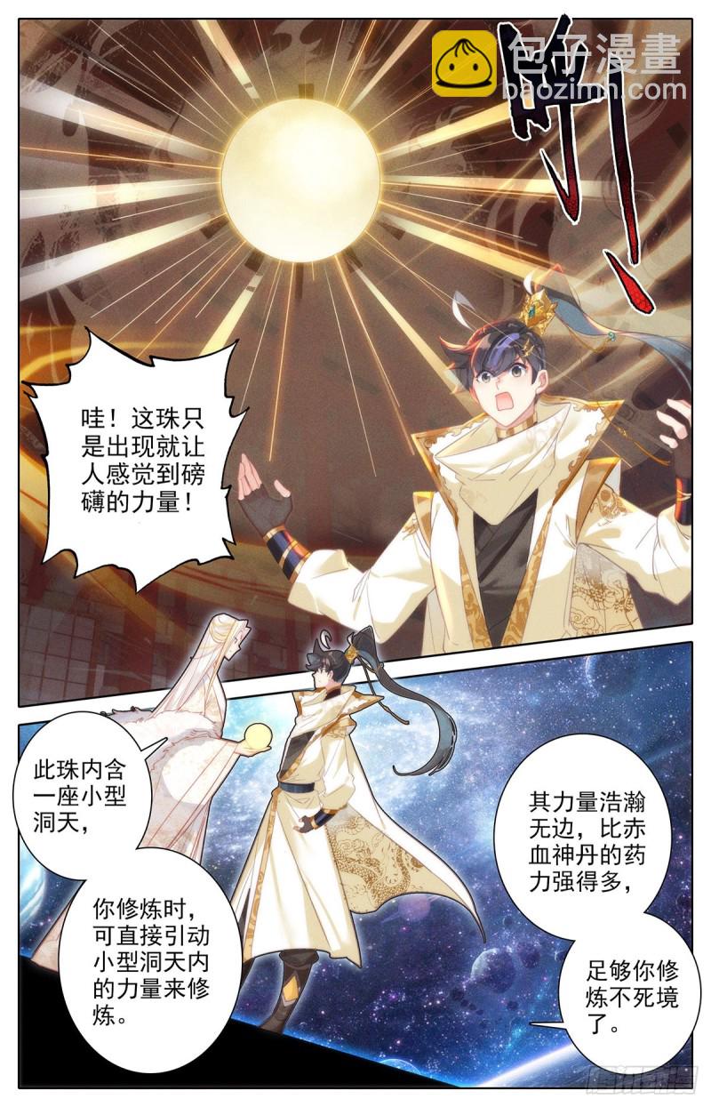 洞天法珠-第163话