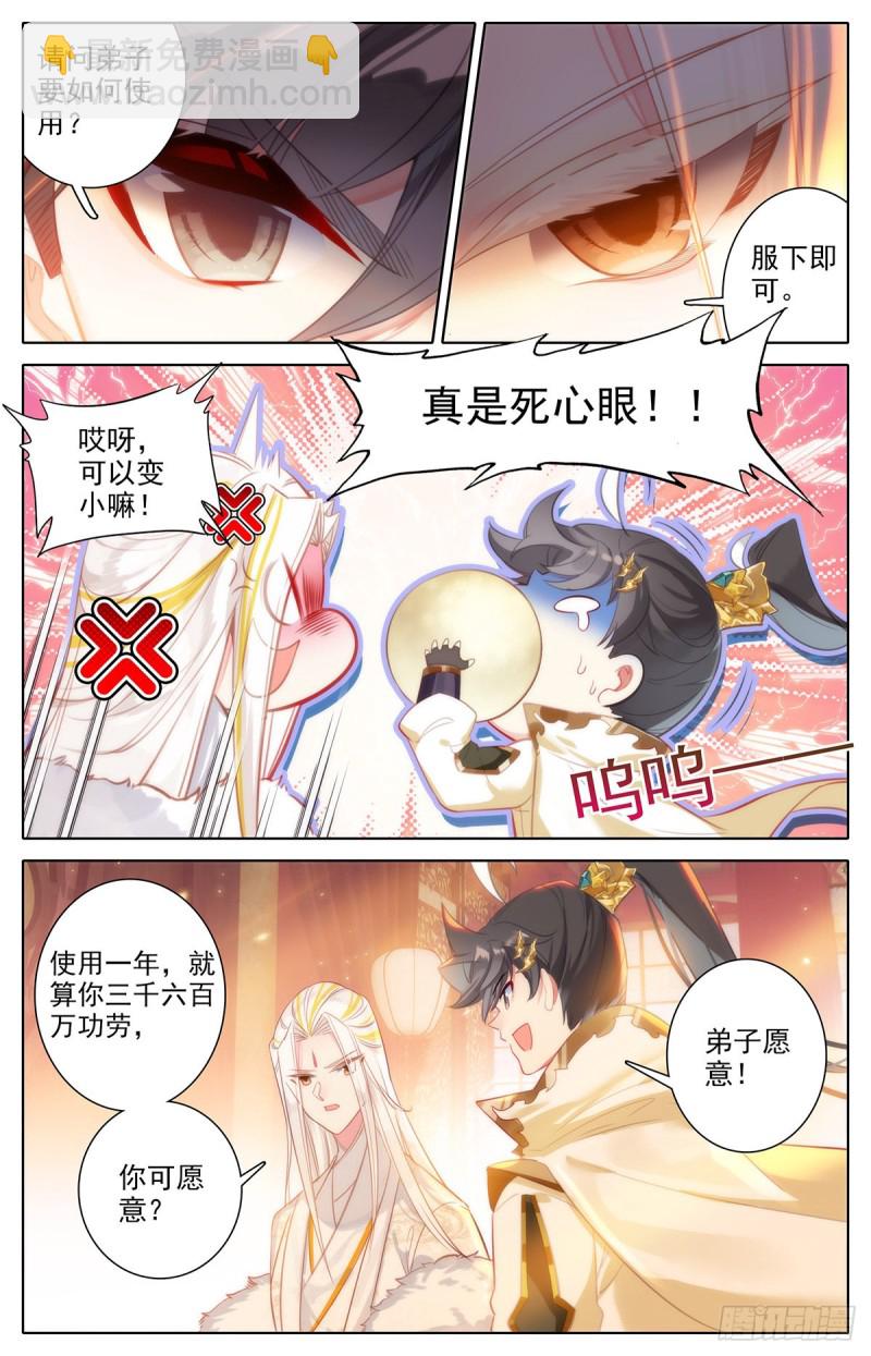 洞天法珠-第163话