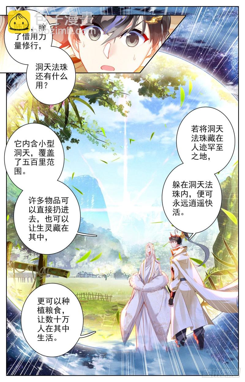 洞天法珠-第163话