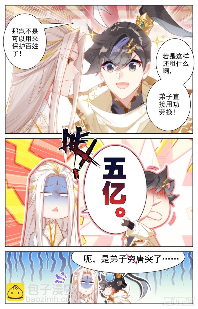 洞天法珠-第163话