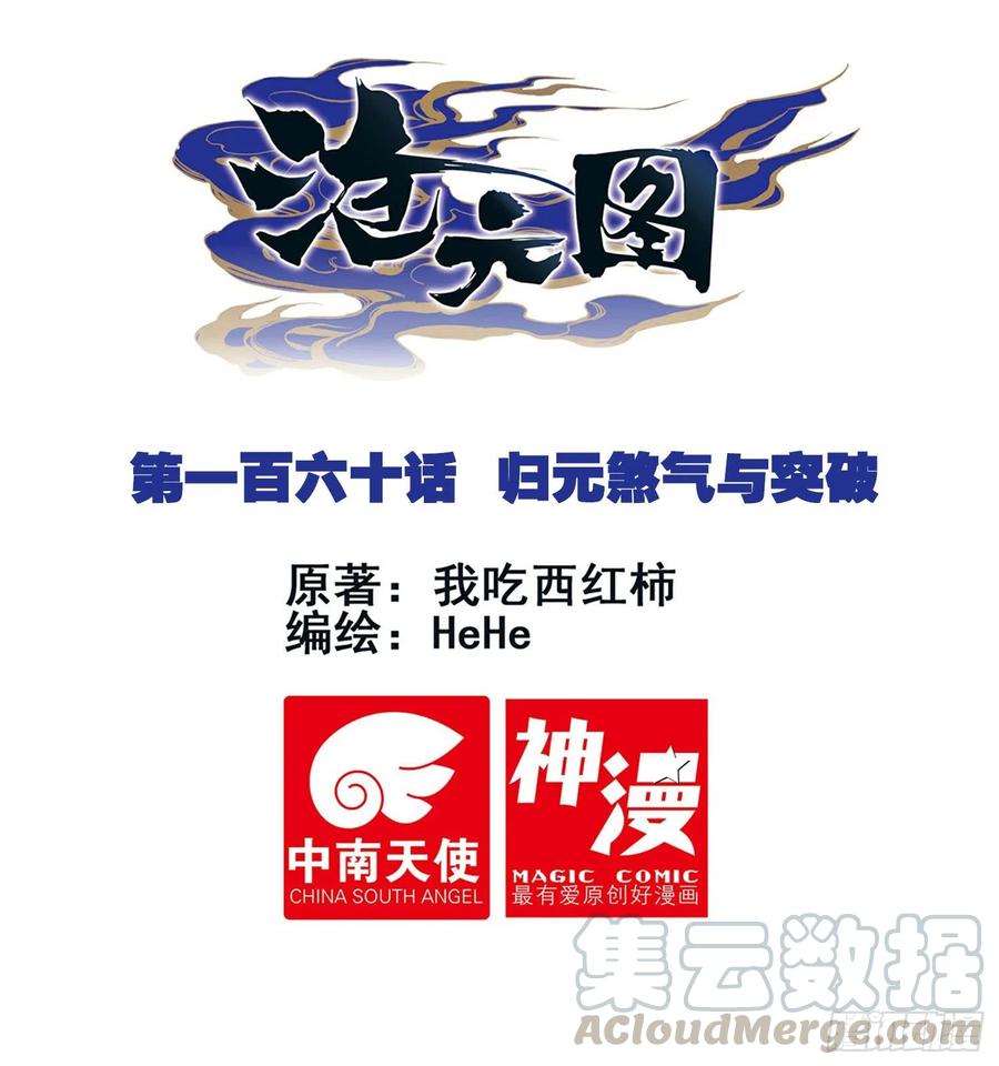 归元煞气与突破-第165话
