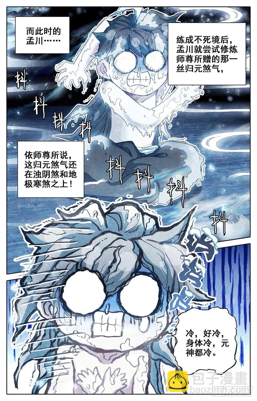 归元煞气与突破-第165话