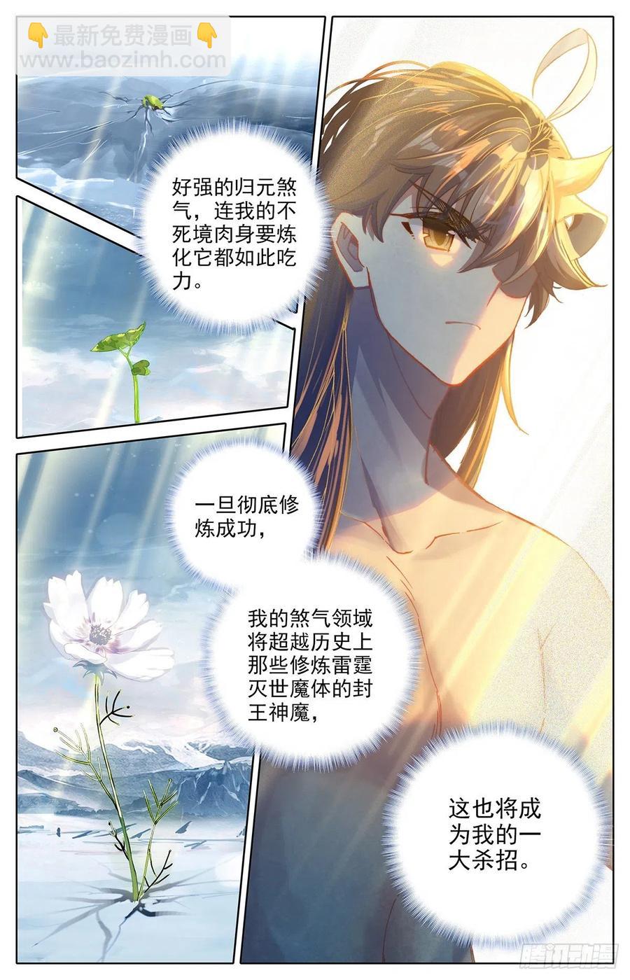 归元煞气与突破-第165话
