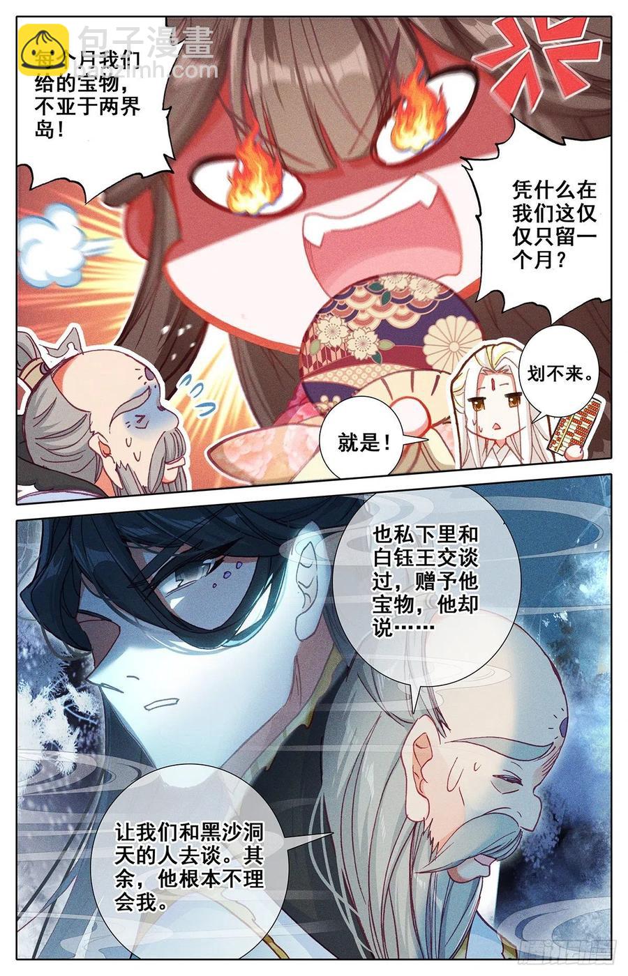 归元煞气与突破-第165话