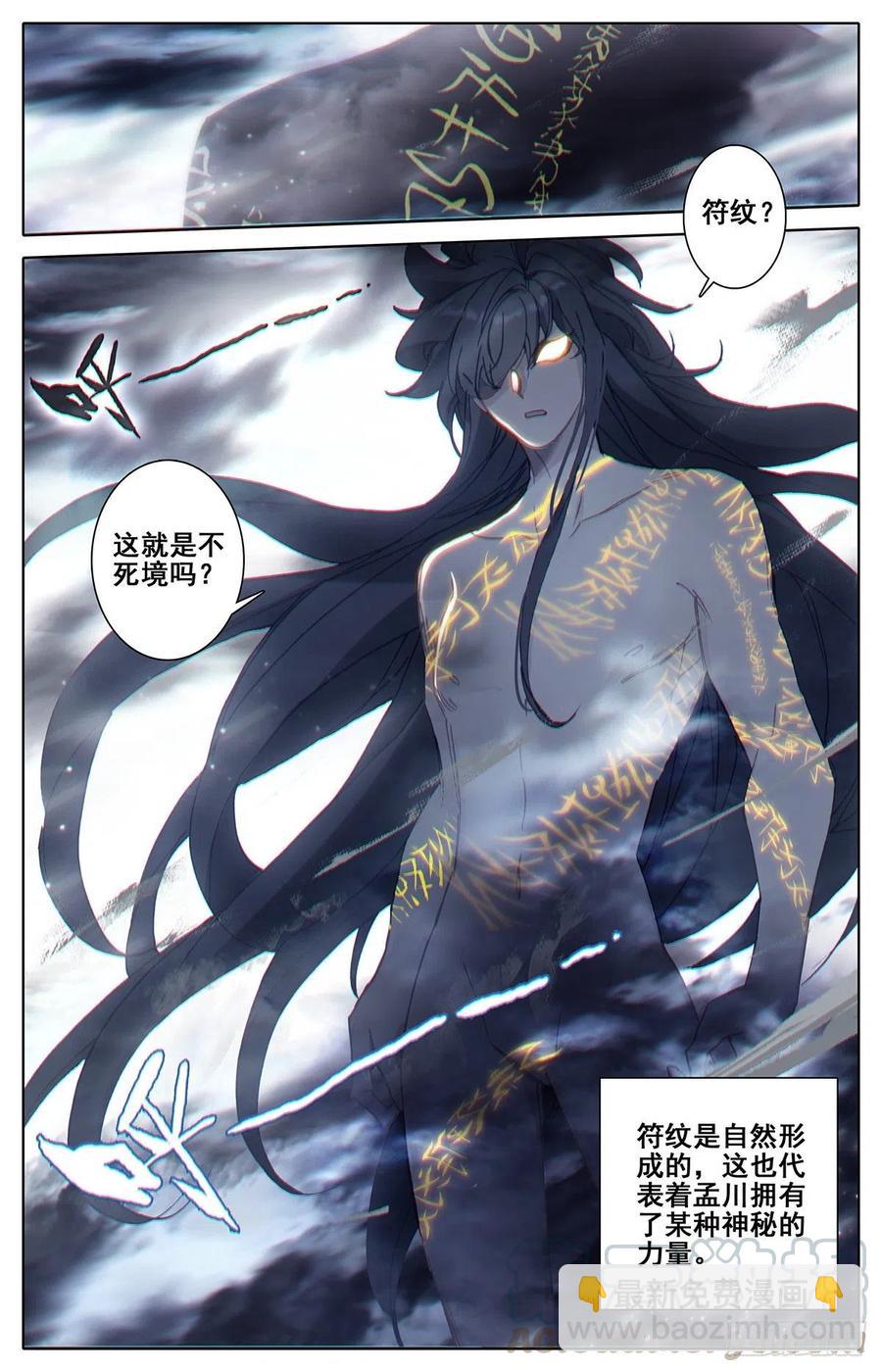 归元煞气与突破-第165话