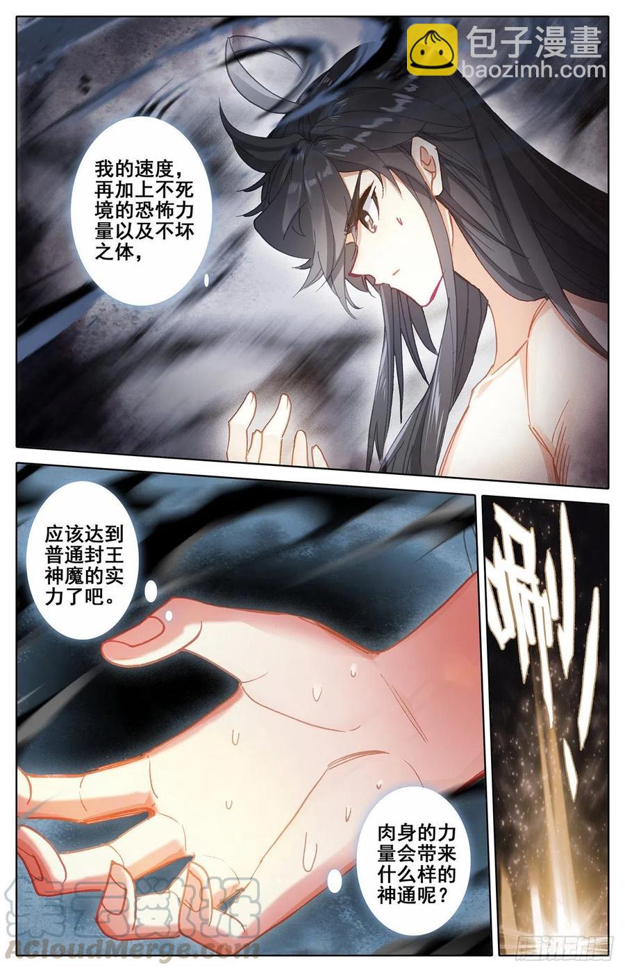 归元煞气与突破-第165话