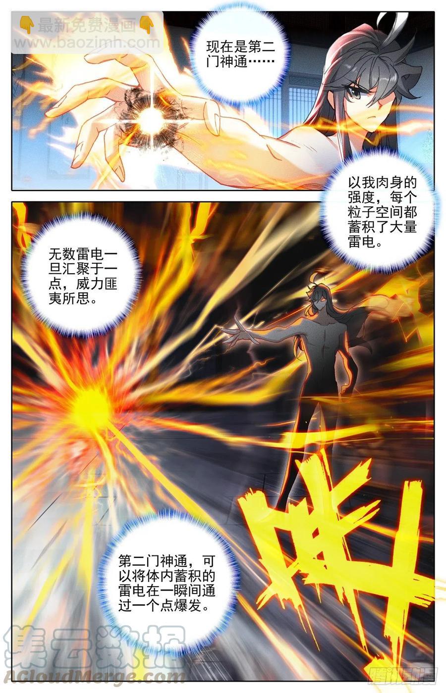 归元煞气与突破-第165话