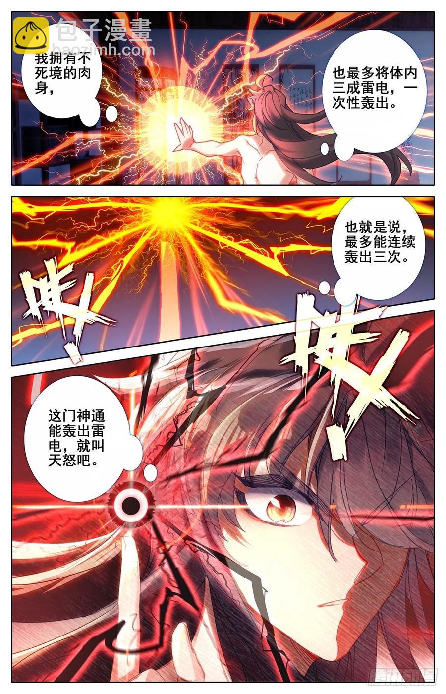 归元煞气与突破-第165话