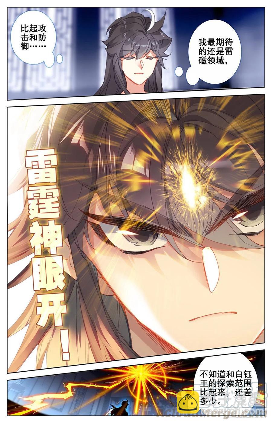 归元煞气与突破-第165话