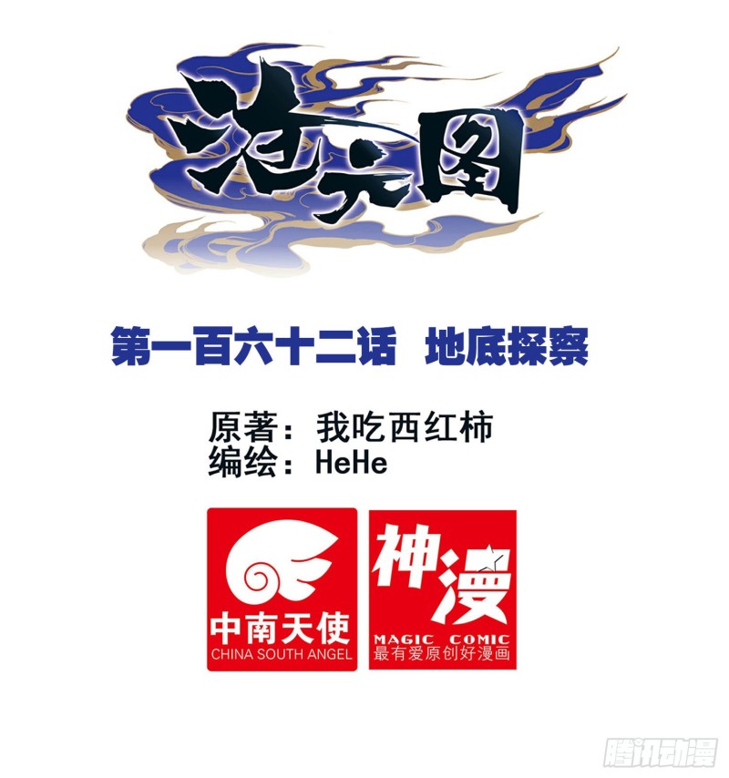 地底探察-第167话