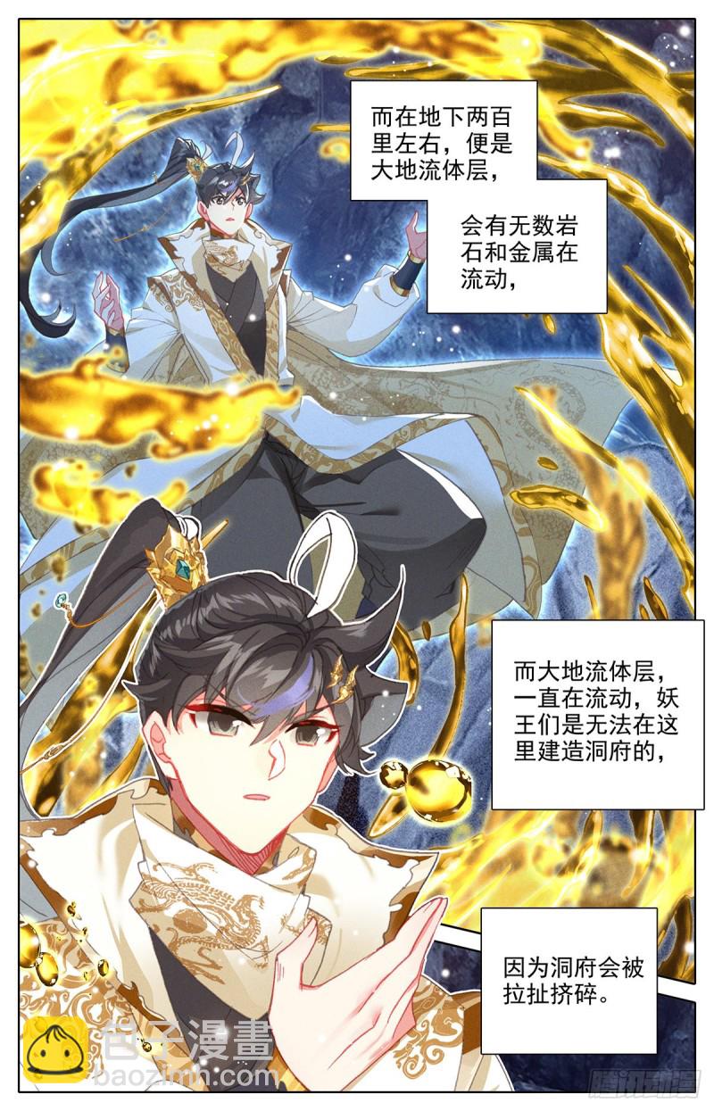 地底探察-第167话