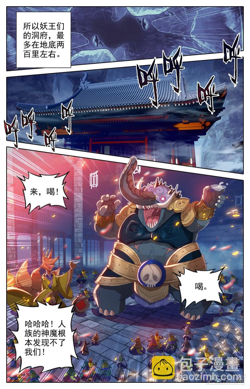 地底探察-第167话