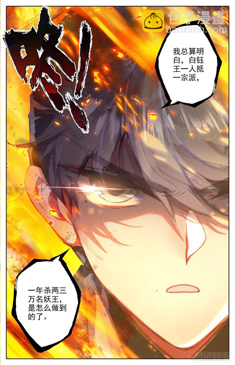 地底探察-第167话
