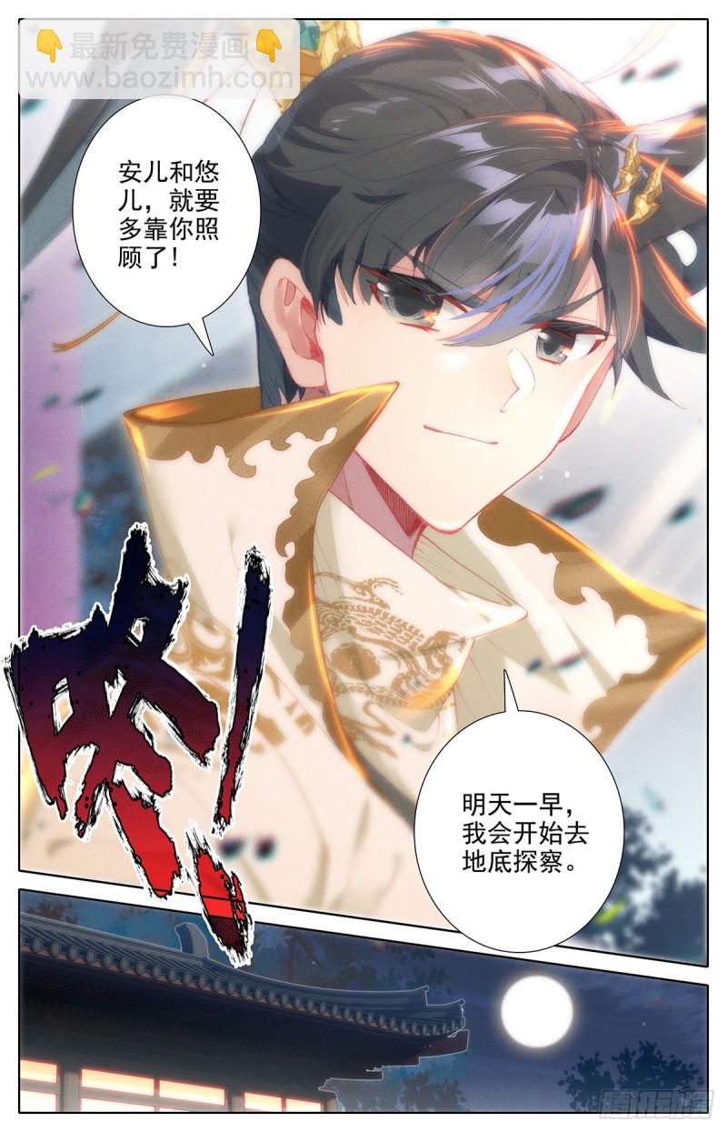 地底探察-第167话