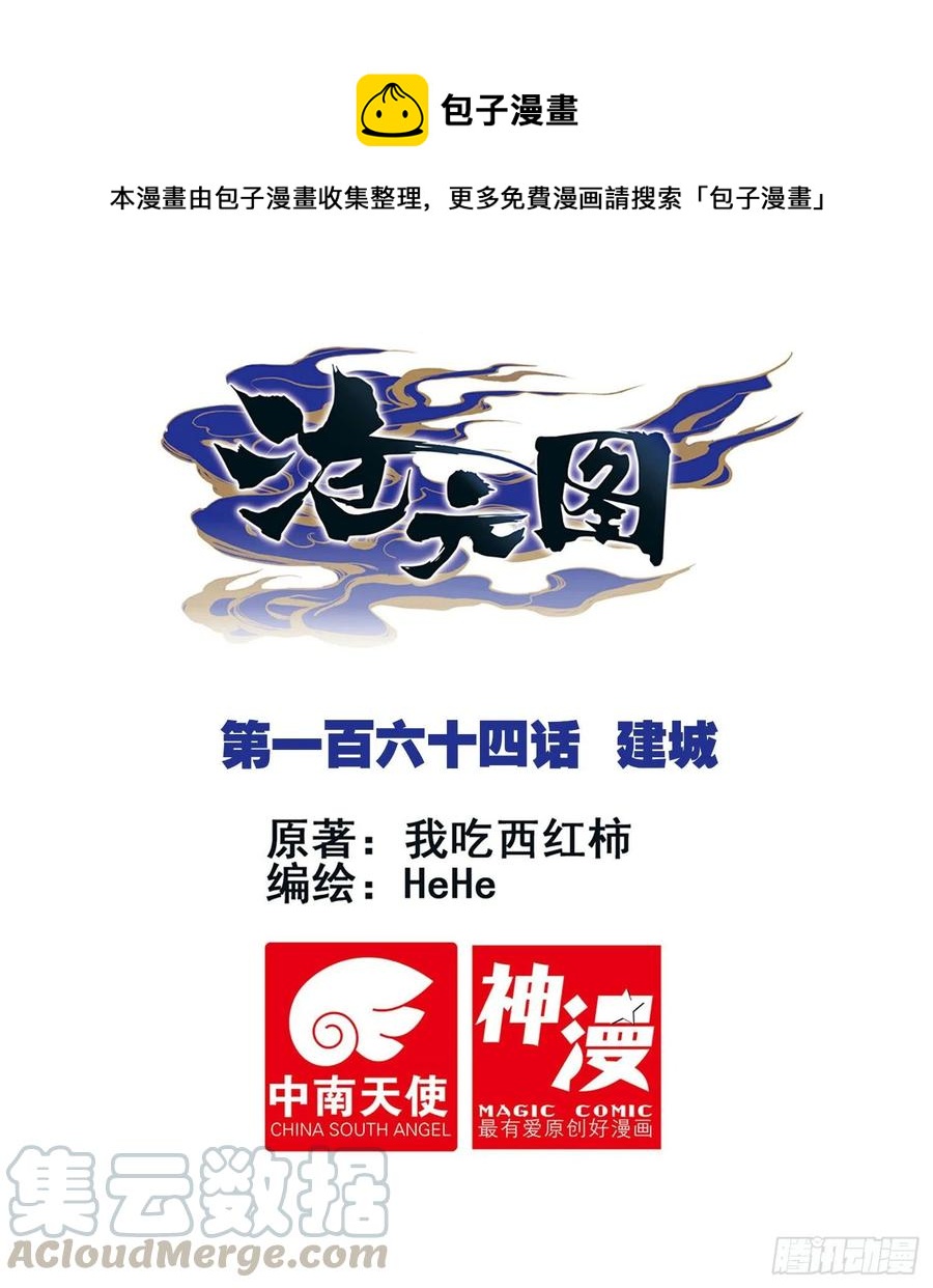 建城-第169话