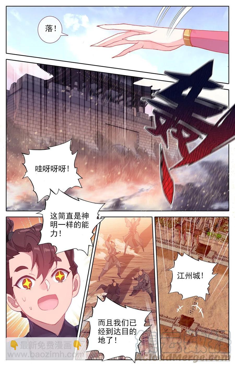 建城-第169话