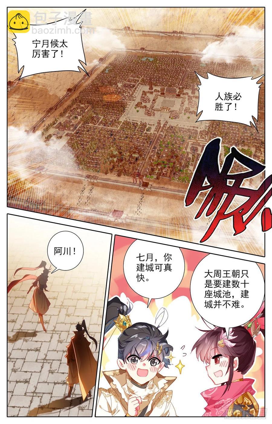 建城-第169话