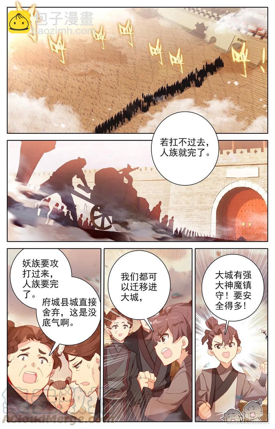 建城-第169话