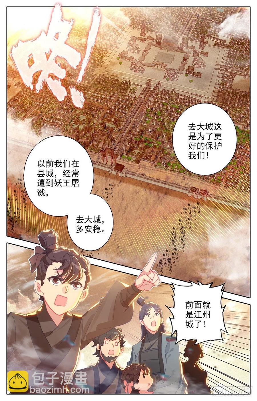 建城-第169话