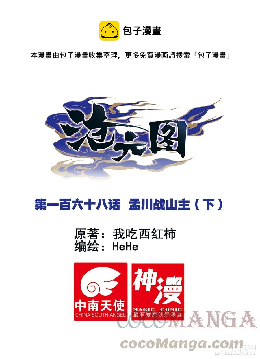 孟川战山主（下）-第173话