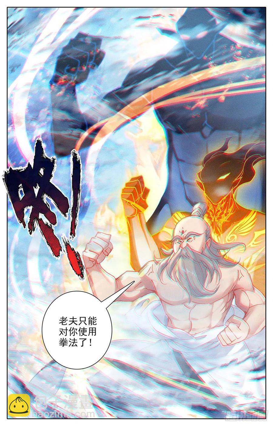 孟川战山主（下）-第173话