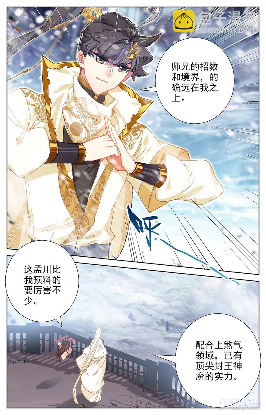 孟川战山主（下）-第173话