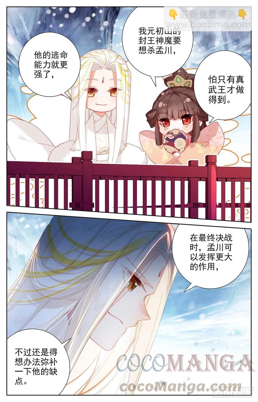 孟川战山主（下）-第173话