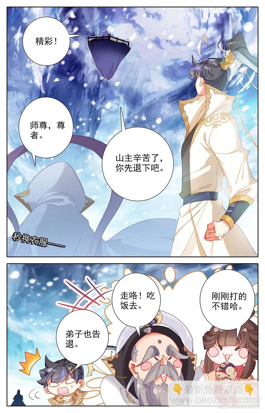 孟川战山主（下）-第173话
