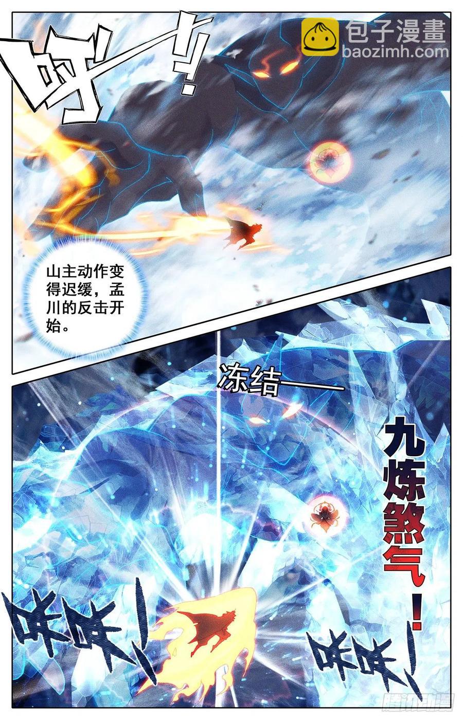 孟川战山主（下）-第173话
