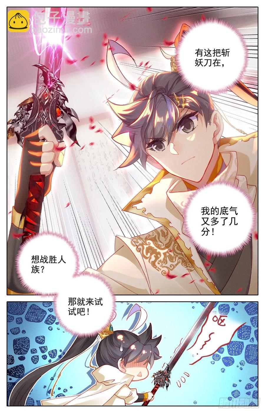妖族大军-第175话