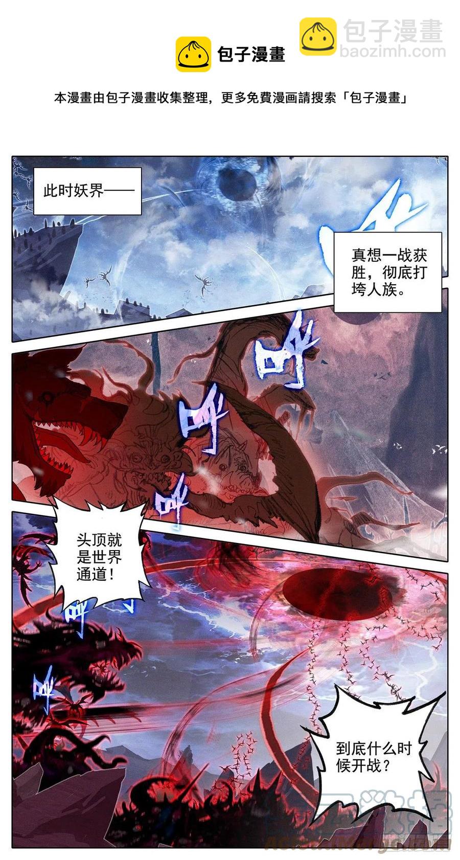 妖族大军-第175话