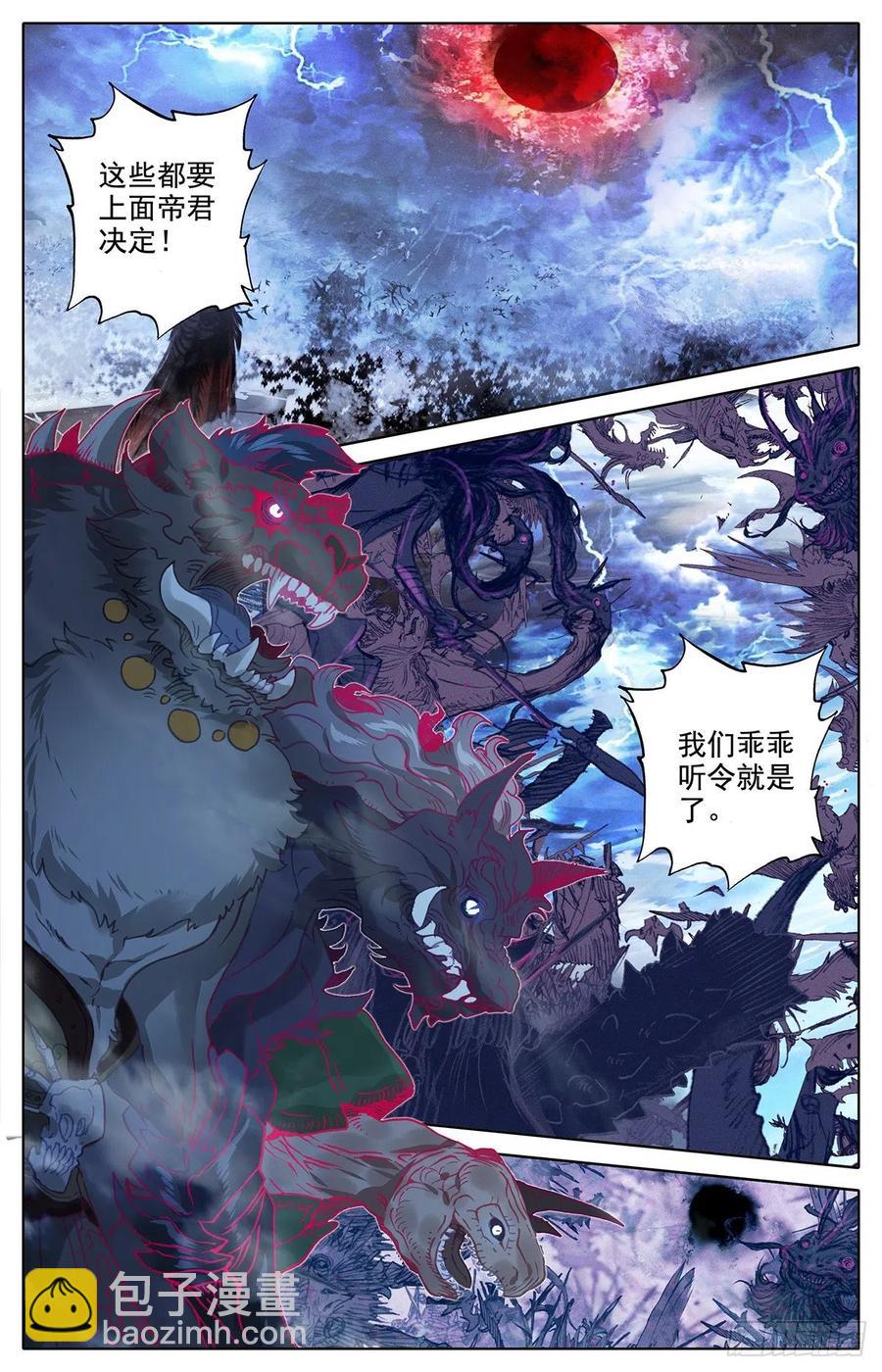 妖族大军-第175话