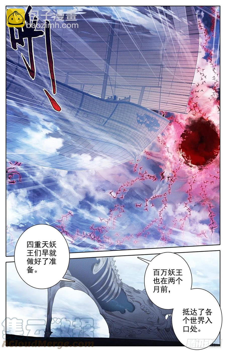 妖族大军-第175话