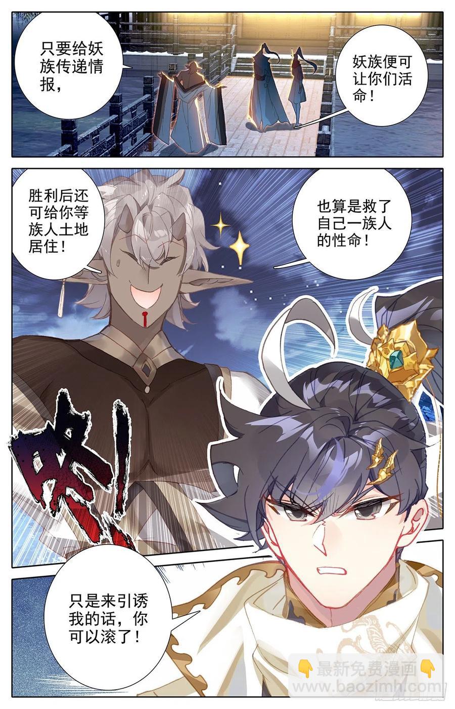 妖族大军-第175话