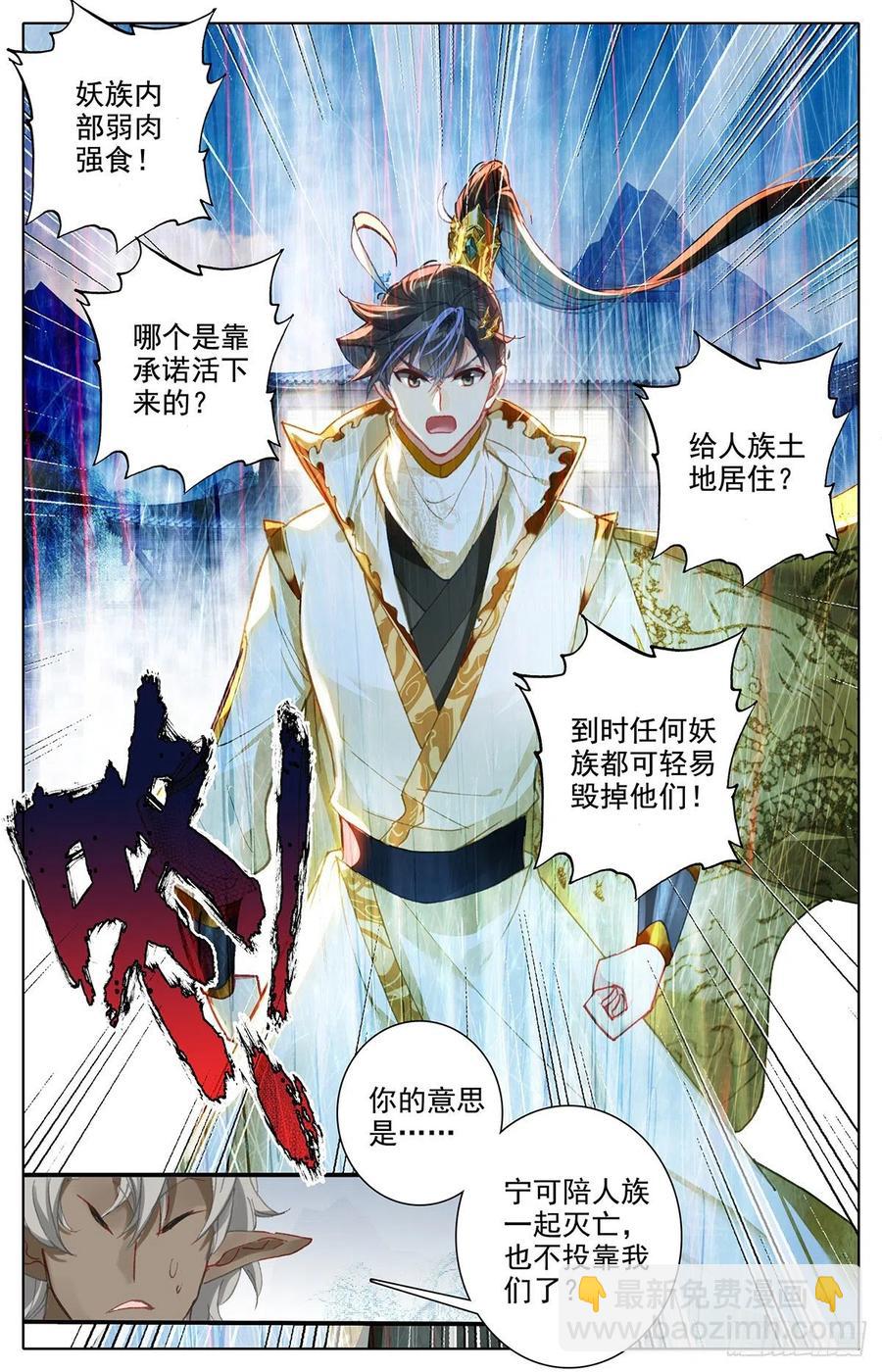 妖族大军-第175话