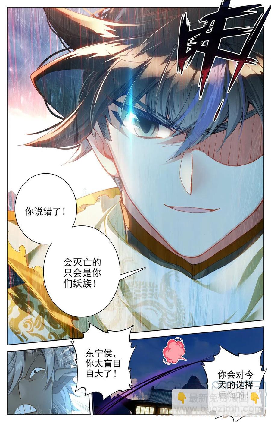 妖族大军-第175话
