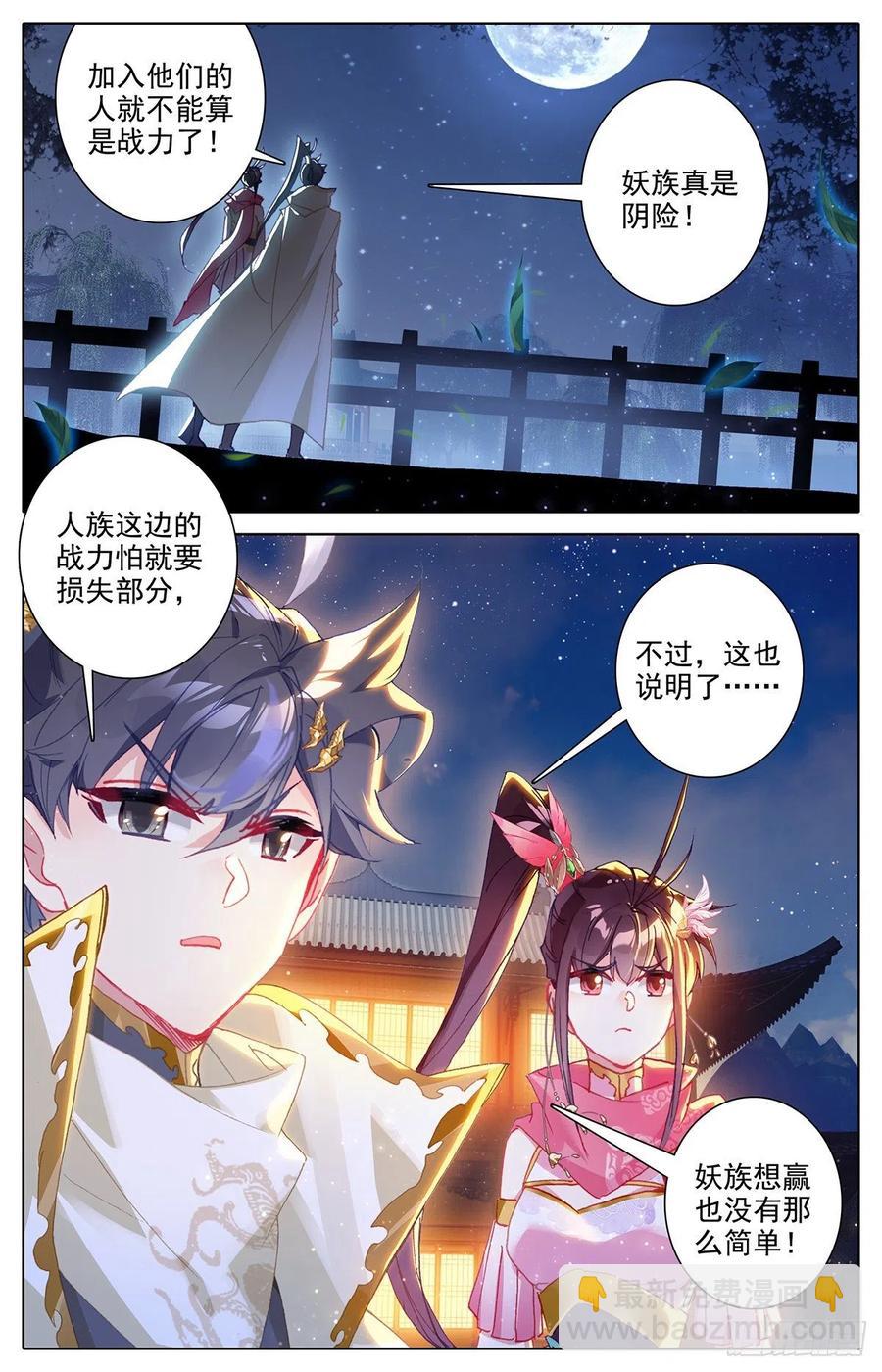 妖族大军-第175话
